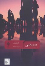 کتاب دورهمی