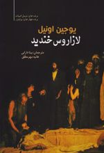 کتاب لازاروس خندید