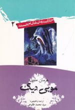 جلد کتاب موبی دیک