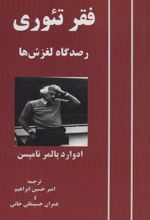 کتاب فقر تئوری