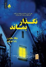 کتاب نگذار بماند