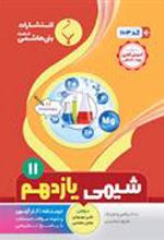 شیمی یازدهم