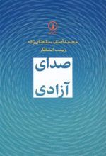 کتاب صدای آزادی
