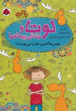 کتاب لوتا و زندگی پرماجرا 6