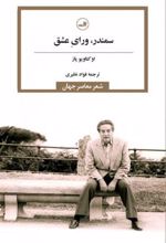 کتاب سمندر، ورای عشق