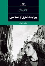 کتاب پیرایه، دختری از استانبول