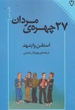 کتاب 27 چهره ی مردان