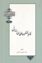 کتاب قاریان و حافظان ایرانی
