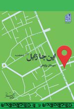 جلد کتاب مجموعه سیستان (15)