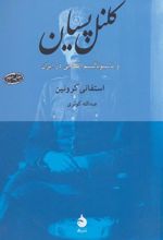 کتاب کلنل پسیان