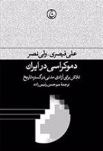 کتاب دموکراسی در ایران