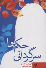 کتاب سرگردانی حکم ها
