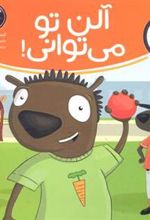 کتاب آلن تو می توانی