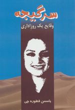 کتاب سرگیجه