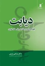 جلد کتاب دیابت