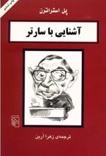 کتاب آشنایی با سارتر