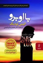 کتاب با او برو