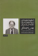 کتاب اسطوره و اسطوره شناسی نزد نورتروپ فرای