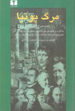 کتاب مرگ پوتیا