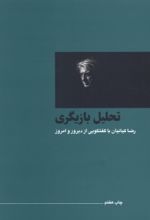 جلد کتاب تحلیل بازیگری