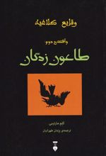 کتاب طاعون زدگان