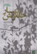کتاب بهار خاموش