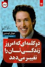 کتاب دو کلمه ای که امروز زندگی تان را تغییر می دهد