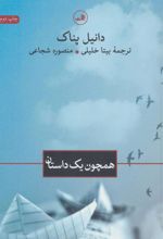 کتاب همچون یک داستان