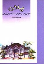 کتاب پلان