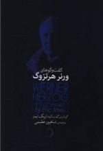 جلد کتاب گفت و گوهای ورنر هرتزوگ