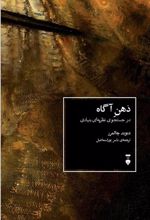 کتاب ذهن آگاه