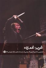 کتاب غرب غم زده