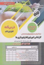 کتاب استخدامی کارشناس امور شوراها و شهرداری ها