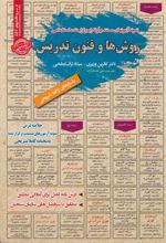 کتاب روش ها و فنون تدریس