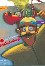 کتاب گوسفندان کجا هستند؟