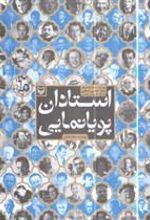 کتاب استادان پویانمایی