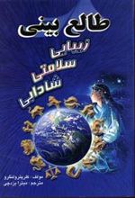 کتاب طالع بینی