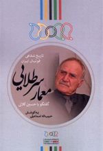 کتاب معمار سر طلایی