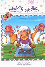 کتاب جشن تکلیف