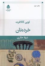 کتاب خرده نان