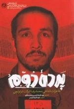 کتاب پرده دوم