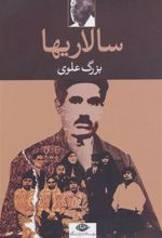 کتاب سالاریها