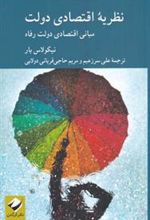 کتاب نظریه اقتصادی دولت