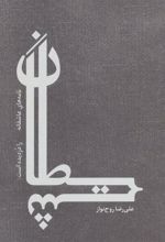 کتاب شیطان