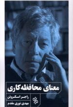 کتاب معنای محافظه‌کاری