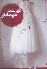کتاب فهرست مهمانان