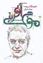 کتاب موج آفرینی