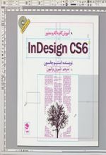 آموزش گام به گام و مصور InDesign CS 6