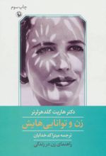 زن و توانایی هایش