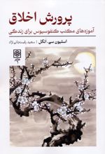 پرورش اخلاق